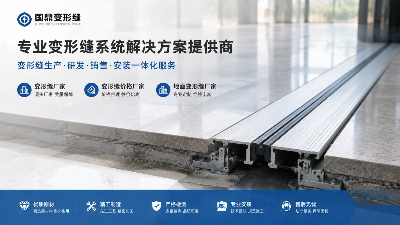 阿里地区为工程现场提供变形缝方案